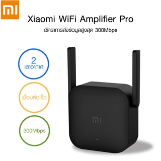 Xiaomi Mi WiFi Range Extender Pro ขยายสัญญาณเน็ต 2.4Ghz / 5GHz ตัวขยายสัญญาณ WIFI -SK1252