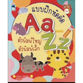 แบบฝึกหัดคัด Aa-Zz ตัวพิมพ์เล็ก ตัวพิมพ์ใหญ่ บจ. สำนักพิมพ์ เพชรประกาย phetpraguy