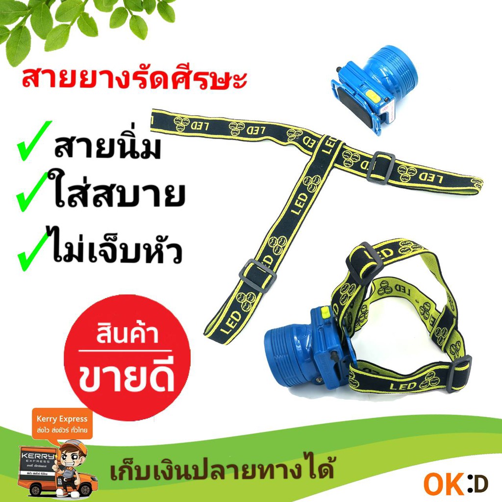 สายยางยืดคาดไฟฉายคาดหัว ใช้ได้ทุกรุ่น สายผ้ายืด หนา นิ่ม ตราสามยิ้ม ของแท้จากโรงงาน​