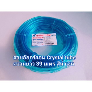 สายอ๊อกซิเจน Crystal tube สายยางสำหรับต่อกับอุปกรณ์เลี้ยงปลา เช่น หัวทราย ข้อต่อ ใช้วัตถุดิบ Food Grade