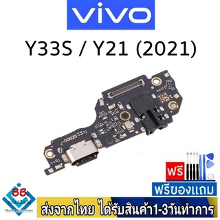 แพรตูดชาร์จ Vivo Y33T,Y33s,Y21(2021) แพรชุดชาร์จ แพรก้นชาร์จ อะไหล่มือถือ แพรชาร์จ ก้นชาร์จ ตูดชาร์จ