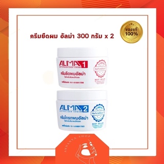 Alma Hair Straightening Cream ครีมยืดผม อัลม่า 300 กรัม x 2