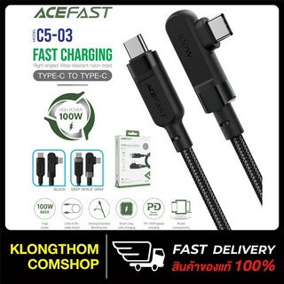 ACEFAST รุ่น C5-03 สายชาร์จ ชาร์จเร็ว PD 100W speed Charging Data Cable USB-C to USB-C 100W