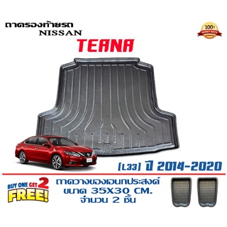 ถาดท้ายรถ ยกขอบ ตรงรุ่น Nissan Teana (L33) 2014-2020 (ส่ง 1-3วันถึง) ถาดท้ายรถ ถาดวางสัมภาระ