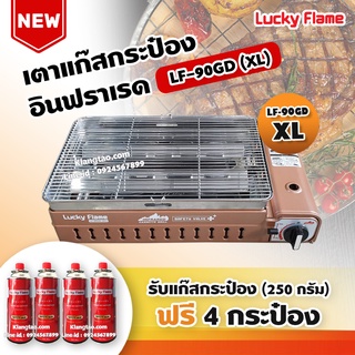 LUCKY FLAME เตาแก๊สกระป๋องอินฟราเรด รุ่นใหม่ LF-90GD (XL) ใหญ่กว่ารุ่น LF-90G พร้อม แก๊ส 4 กระป๋อง