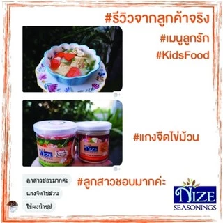 NIZE ผงไนซ ผงปรุงรสคลีน ตรา ไนซซีซันนิ่ง