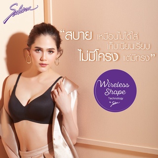 Wireless Shape by Sabina SBD7000 บราไร้โครงไม่ดันทรงใส่แล้วอกกลมสวย แถมด้านข้างเนียนเรียบกริบ เริ่ดสุด!!