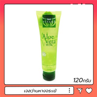 Vitara เจลว่านหางจระเข้ Aloe Vera Gel 99.5% ปริมาณ 120g.