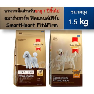 สมาร์ทฮาร์ท โกลด์ ฟิตแอนด์เฟิร์ม SmartHeart Gold Fit &amp; Firm(1.5kg x1 ถุง)