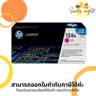 HP 124A Magenta Original LaserJet Toner Cartridge (Q6003A) ของแท้