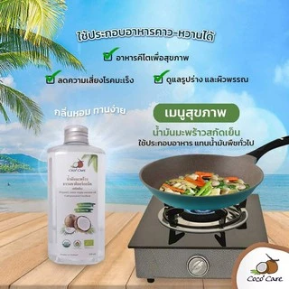 Coco'Care น้ำมันมะพร้าวสกัดเย็น ออร์แกนิค100% (Organic Cold Pressed Coconut Oil) 300 ml คีโต keto ทานได้ พร้อมส่ง