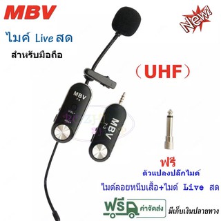 MBV ไมค์LIVE(ไลฟ์)สด ไมค์หนีบปกเสื้อไร้สาย WIRELESS Microphone ไมค์บันทึกเสียง ไมโครโฟน ไมค์สำหรับไลฟ์สด รุ่น T3