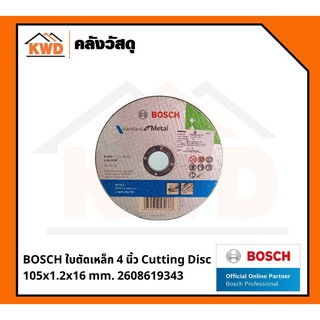 BOSCH ใบตัดเหล็ก Cutting Disc 4นิ้ว 1.2mm. สำหรับงานเหล็กและแสตนเลส (1แผ่น) 2.608.619.343