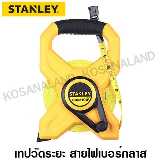 Stanley เทปวัด สายไฟเบอร์กลาส แบบเปลือย ยาว 30 เมตร รุ่น 34-791 ( Measuring Tape )