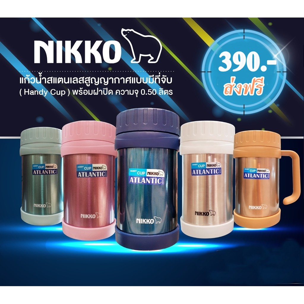 NIKKO แก้วน้ำสแตนเลสสุญญากาศ 500 มล. เก็บความร้อน-เย็น นาน 6-8 ชั่วโมง ปลอดภัย 100%