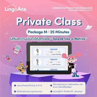 [E-Voucher] LingoAce คลาสเรียนภาษาอังกฤษ คลาสเดี่ยว 48 คลาส (สำหรับลูกค้าใหม่)