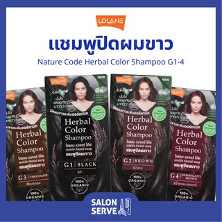 แชมพูปิดผมขาว Lolane Nature Code Herbal Color Shampoo โลแลน เนเจอร์ โค้ด เฮอร์บัล คัลเลอร์ แชมพู 20ml G1-4