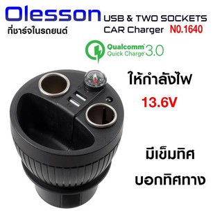 Olesson 1640 อุปกรณ์สำหรับขยายเพิ่มช่องในรถยนต์ รุ่น 1640