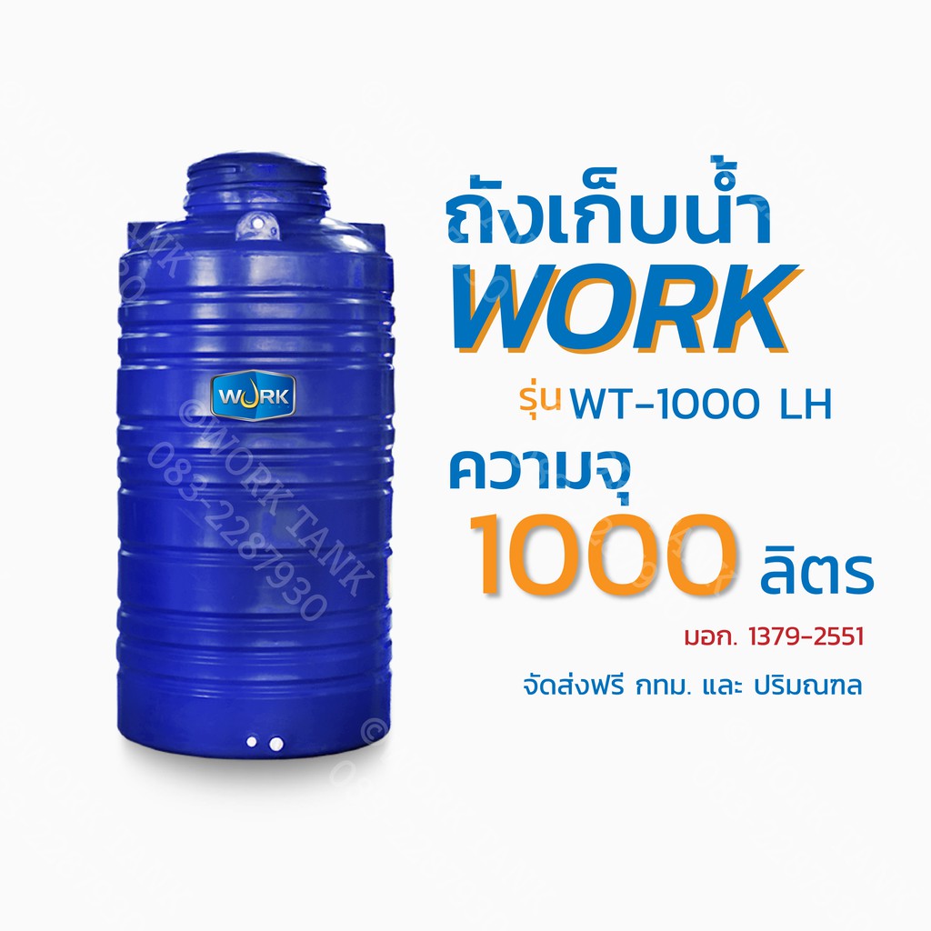 ถังเก็บน้ำสีน้ำเงิน ยี่ห้อ Work รุ่น WT-1000 LH ความจุ 1000 ลิตร