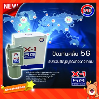 PSI LNB C-Band รุ่น X-1 5G PROTECT 1จุด (ป้องกันสัญญาณ 5Gรบกวน)