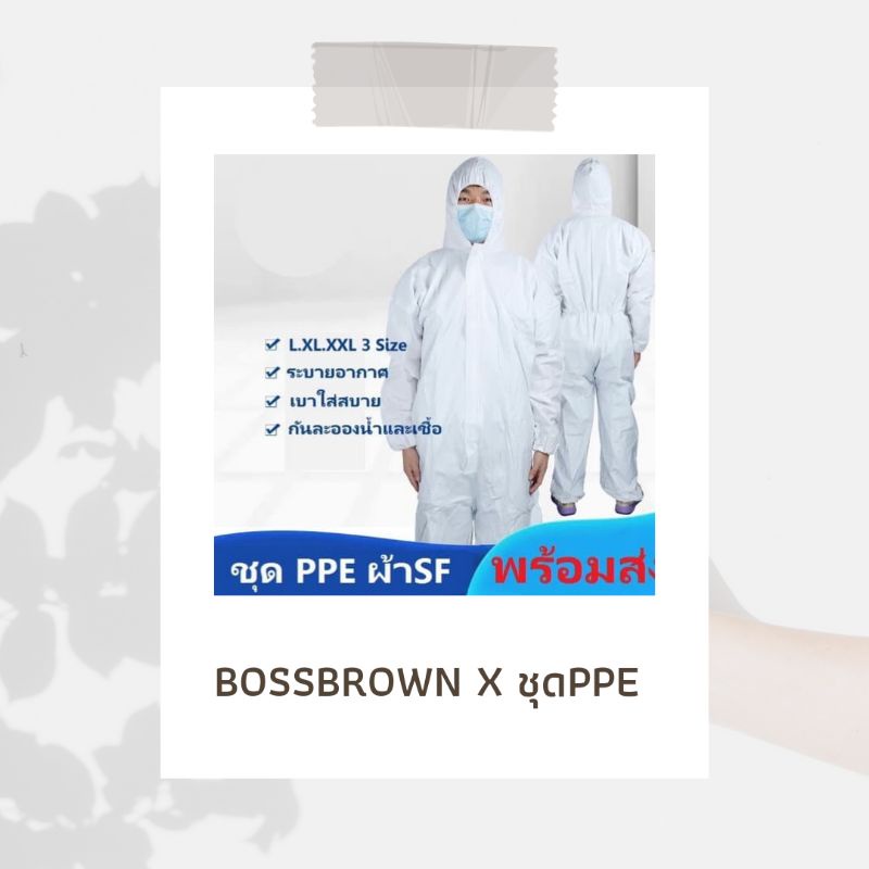 🥼 ชุด PPE 🥼 เนื้อผ้า 65 แกรม ผ้าเคลือบกันน้ำ