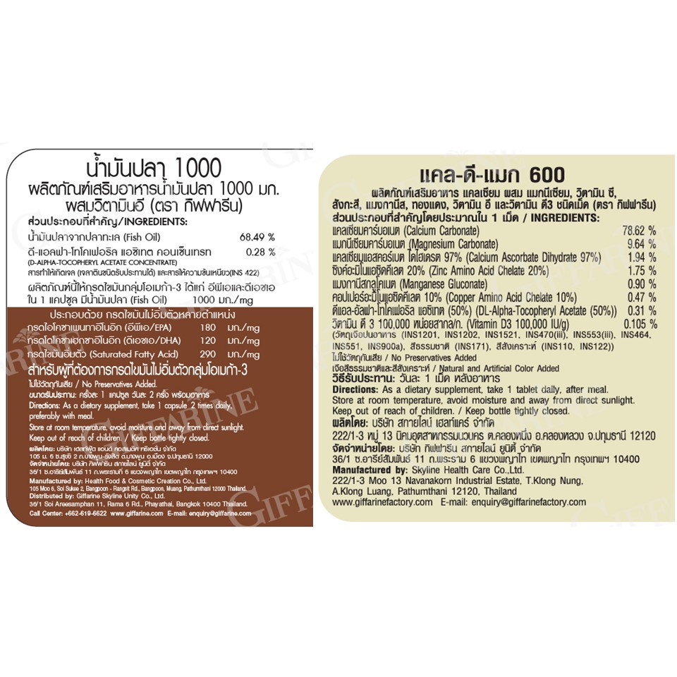 [ ส่งฟรี ] น้ำมันปลา น้ำมันตับปลา กิฟฟารีน Fish oil & Calcium GIFFARINE มีให้เลือก 4 ขนาด