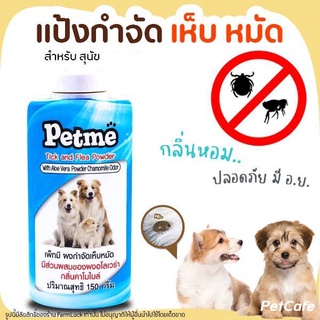 Petme แป้งกำจัด เห็บ-หมัด มีกลิ่นหอม ปลอดภัย มี อย.วอส. 108/2560