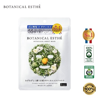 หน้ากระจ่างใส ด้วยสารสกัดจากธรรมชาติ BOTANICAL ESTHE’ SHEET MASK WHITE (5 SHEET)