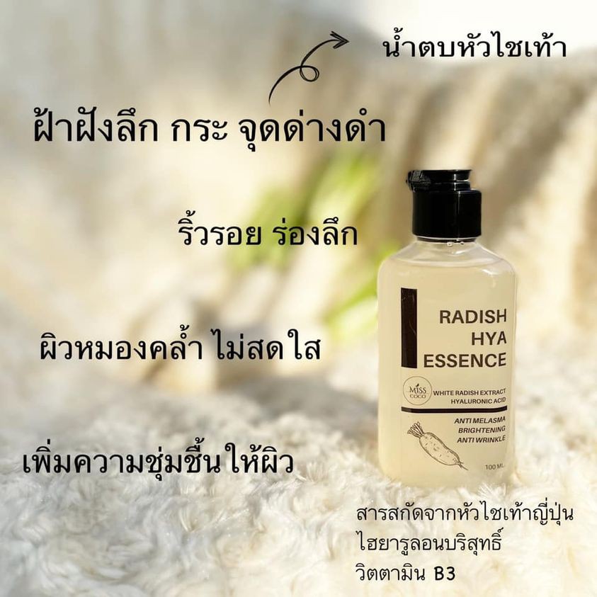 น้ำตบหัวไชเท้า ไฮยาลูรอนบริสุทธิ์ เข้มข้นสุดๆ ฟื้นฟูเร่งด่วน ฝ้า กระ ริ้วรอย รุขุมขนกระชับ ส่งฟรีไม่ต้องรอโค๊ด