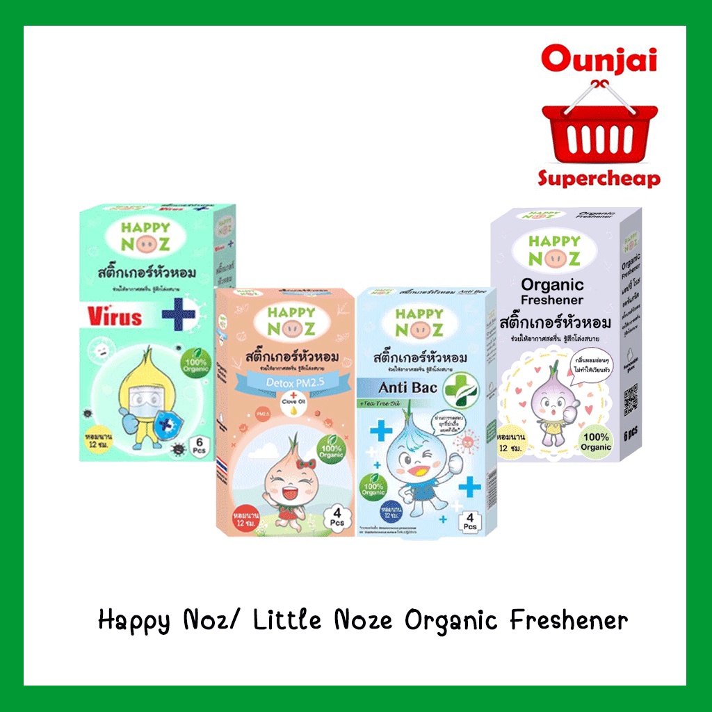 [ชุด 5 กล่อง] Happy Noz/ Little Noze Organic Freshener สติ๊กเกอร์หัวหอมออร์แกนิค ทุกรุ่น