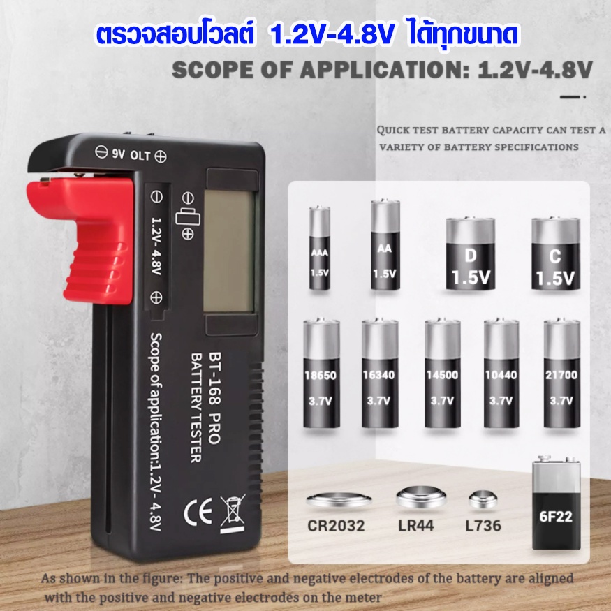 P161 ที่วัดถ่าน เครื่องวัดถ่าน รุ่น BT-168 ใช้วัดถ่าน AA, AAA, C, D, 9V , มินิเซลล์ ช่องทดสอบ 1.2V -