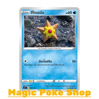 ฮิโตเดมัน (SD) น้ำ ชุด พสุธามหายุทธ การ์ดโปเกมอน (Pokemon Trading Card Game) ภาษาไทย scE035