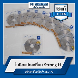 ใบมีดของแท้อย่างดี Strong H ของเครื่องตัดผ้า RSD-70