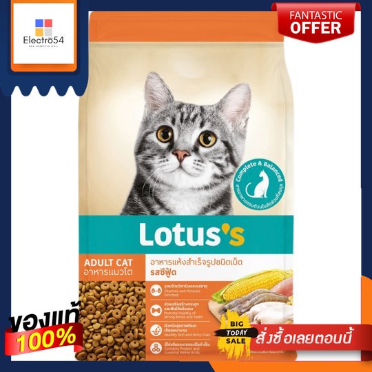 โลตัส อาหารแมว รสซีฟู้ด 1.3กก.LOTUSS CAT FOOD-SEAFOOD 1.3 KG.