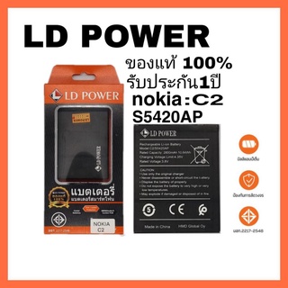 แบตเตอรี่โทรศัพท์ nokia C2/S5420AP👉🏻รับประกัน1 ปี(แถมไขควงกาว)