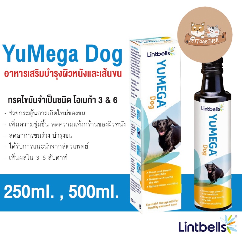 Lintbells YuMega Dog ยูมูฟ อาหารเสริมสุนัข กรดไขมันจำเป็นชนิดโอเมก้า บำรุงผิวหนังและเส้นขน