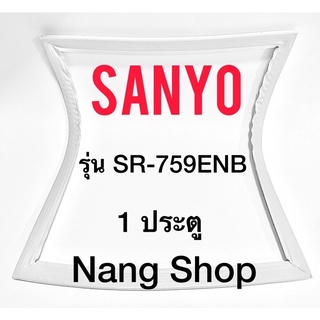 ขอบยางตู้เย็น SANYO รุ่น SR-759ENB (1 ประตู)