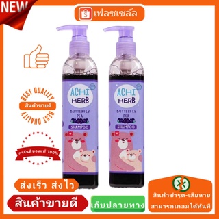 แชมพูสมุนไพรอัญชันออแกนิค100% Achi Herb shampoo 2 ขวด มีของแถมจ้า