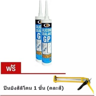 Bosny กาวสิลิโคน สีใส 2 ชิ้นต่อแพ็ค (Silicone Sealant) แถม ปืนยิงสิลิโคน