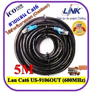 สายแลนภายนอกอาคาร Link Cat6 Outdoor US-9106(OUT) (600MHz) ตัดแบ่งขายตามความยาว 5เมตร -30 เมตร