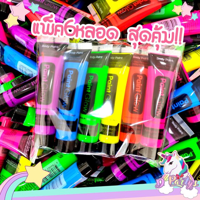 สีเรืองแสง ✔️แพ็คสุดคุ้ม6หลอด เรืองแสงในไฟแบ็คไลท์ หลอด​ 10ml 25ml สีเพ้นท์หน้า ทาตัว สีทาตัวเรืองแสง  (✨ร้านส่ง ขายดี✨)