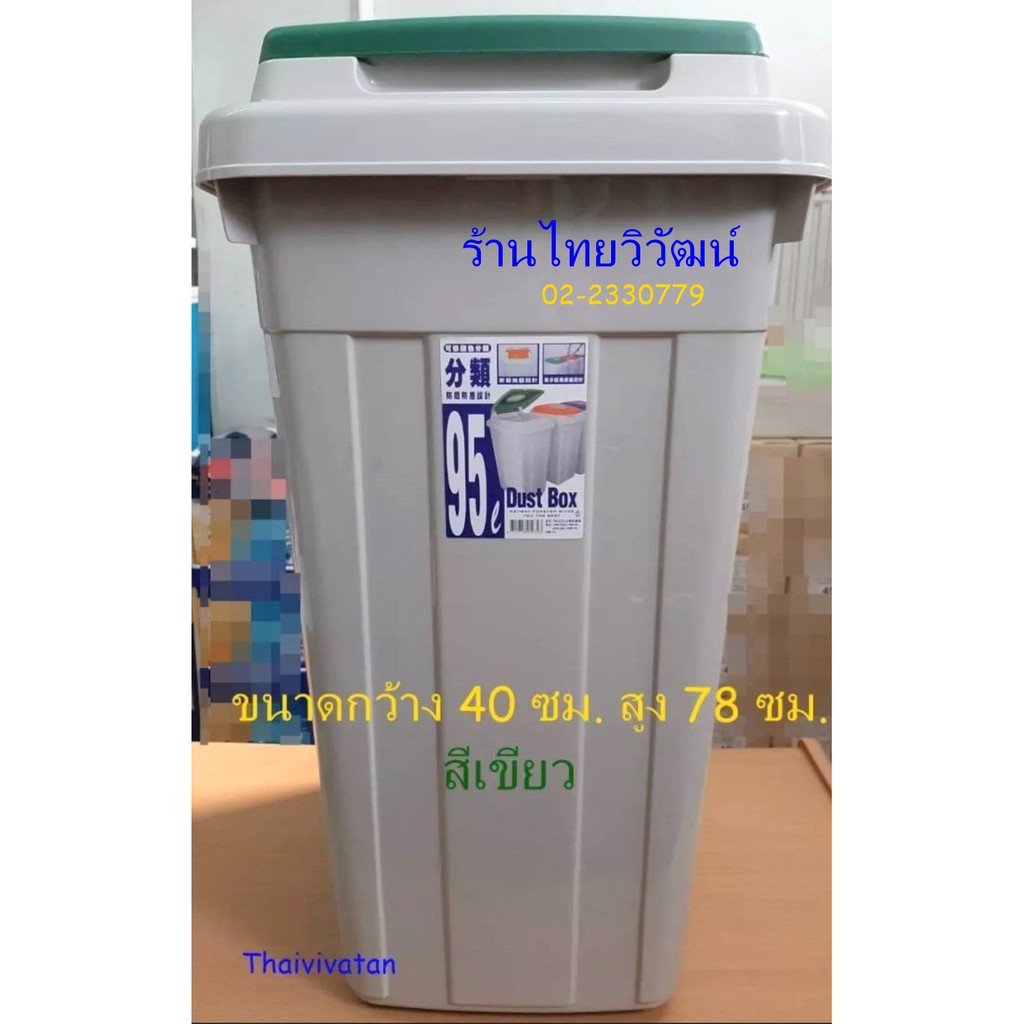 ถังขยะพลาสติกฝาเปิด-ปิด / ถังขยะ Keyway 95 ลิตร / ถังขยะขนาดใหญ่ / สีเขียว
