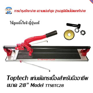 ST Hardware TopTech แท่นตัดกระเบื้องสำหรับมืออาชีพ 28" รุ่น TTSBTC28