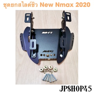 ชุดยกชิวพร้อมขายึดกระจก New Nmax 2023 - 2020 2019-2016 แบบที่3  Motorcycle Adjustable Windscreen Wind for Nmax 2020