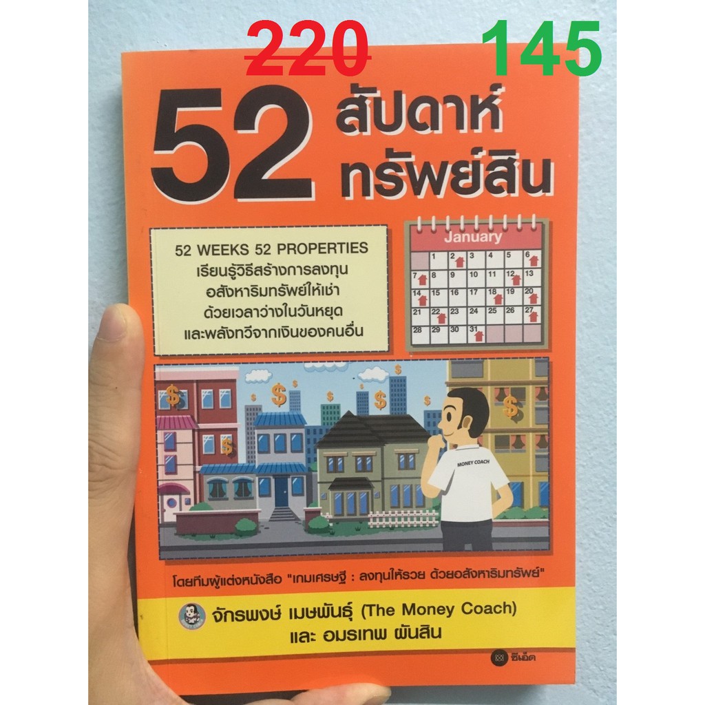 [99%]52 สัปดาห์ 52 ทรัพย์สิน