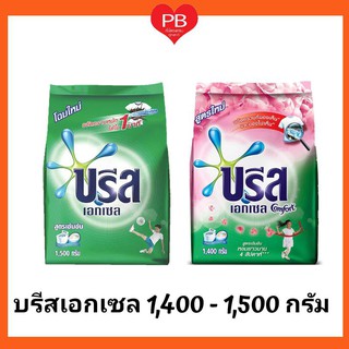 🔥ส่งเร็ว•ของแท้•ใหม่🔥Breeze Excel บรีส เอกเซล ผงซักฟอก ขนาด 1400-1500 กรัม (ระบุสูตร)