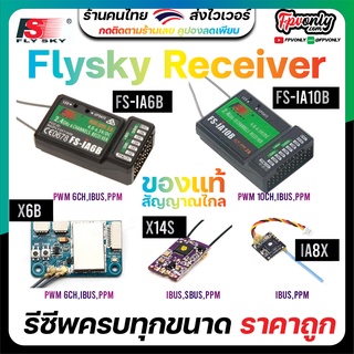 Flysky FS-iA6B FS-iA10B FS-X6B X14S IA8Xตัวรับสัญญาณ สําหรับเครื่องส่งสัญญาณวิทยุบังคับ FS-i6 i6X i6S i10 Radio