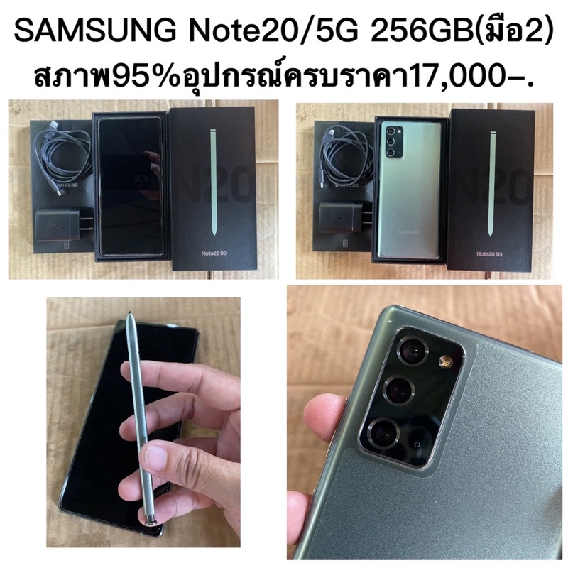 SAMSUNG Note20/5G 256GB(มือ2)สภาพ95%อุปกรณ์ครบ ราคา17,000-.