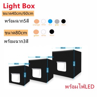 กล่องไฟถ่ายภาพ Light Box สตูดิโอถ่ายภาพ กล่องถ่ายรูปสินค้า ขนาด40/60/80CM light Box Portable Softbox Photo Lightbox