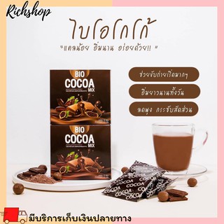 Richshop Bio Cocoa ไบโอ โกโก้ดีท็อกซ์ บล็อคไขมัน ไบโอโกโก้คุมหิว อิ่มนาน อิ่มไวเผาผลาญไวถ่ายง่าย สบายท้อง ไบโอโกโก้มิกซ์